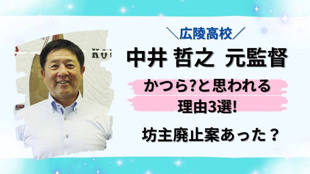 中井哲之かつらと思われる理由3選